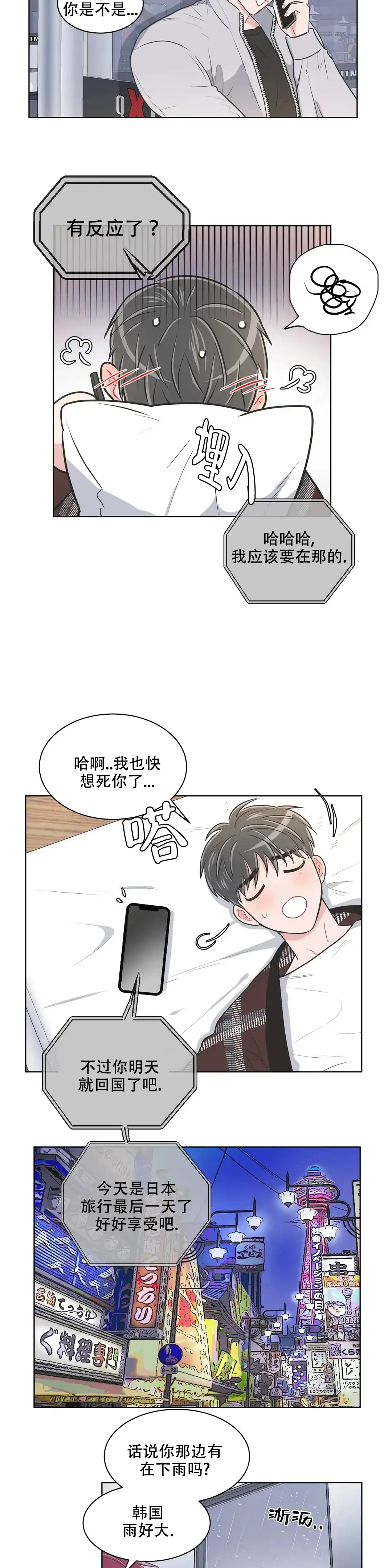 《反对PT》第109话 第7页