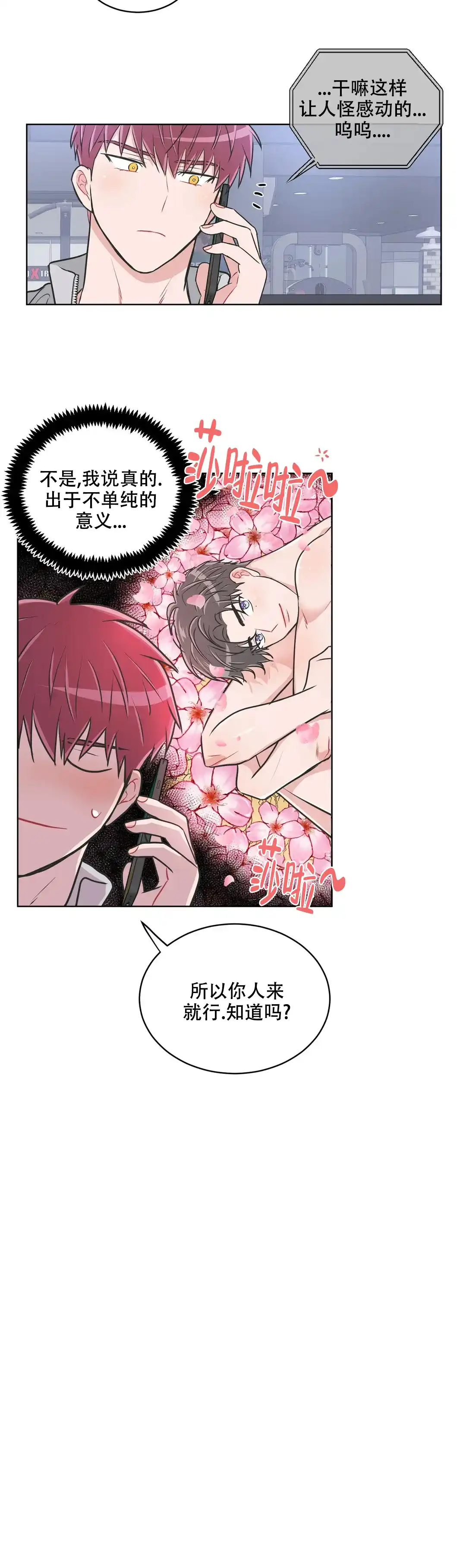 《反对PT》第109话 第9页
