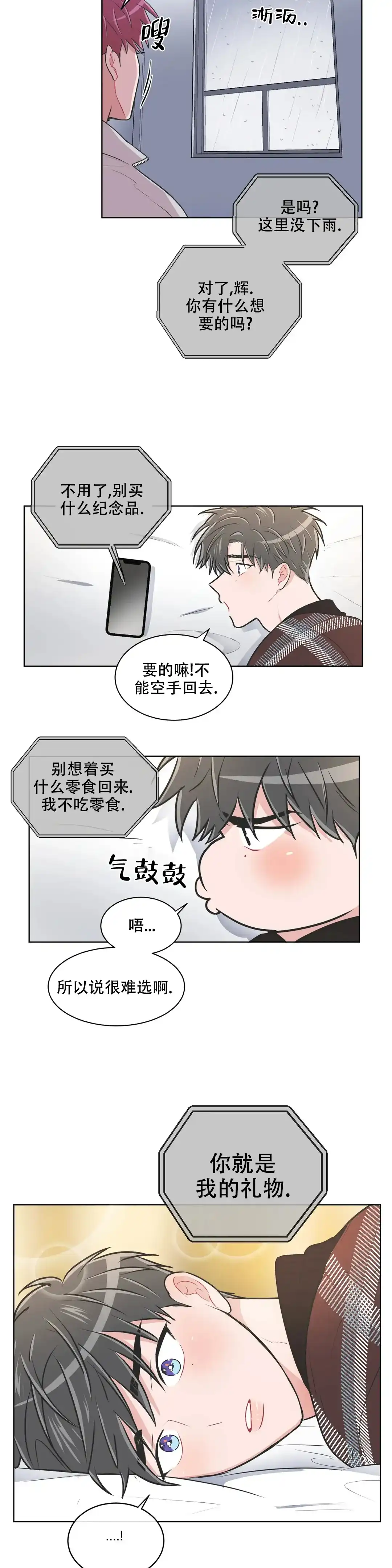 《反对PT》第109话 第8页