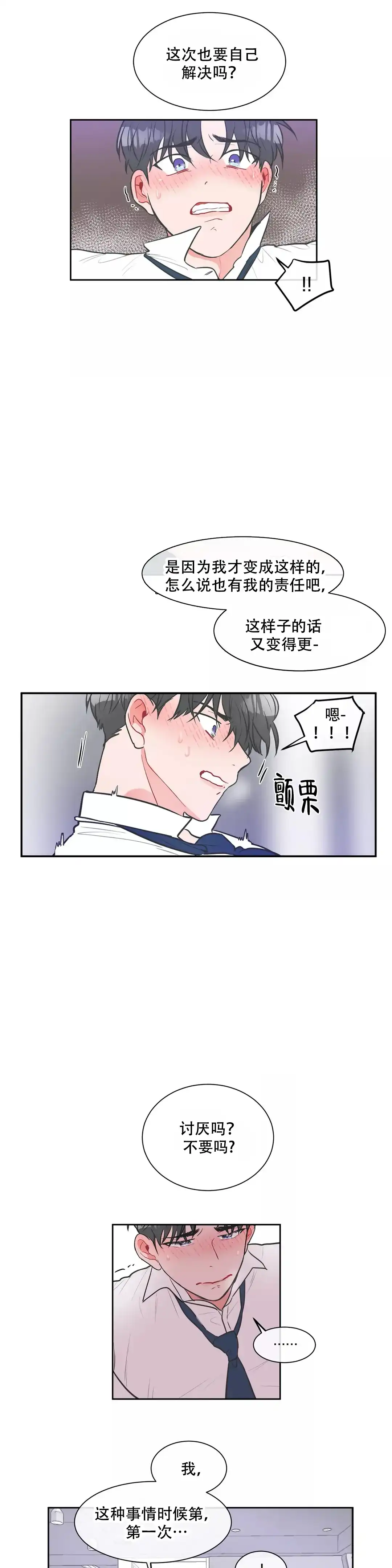 《反对PT》第11话 第5页
