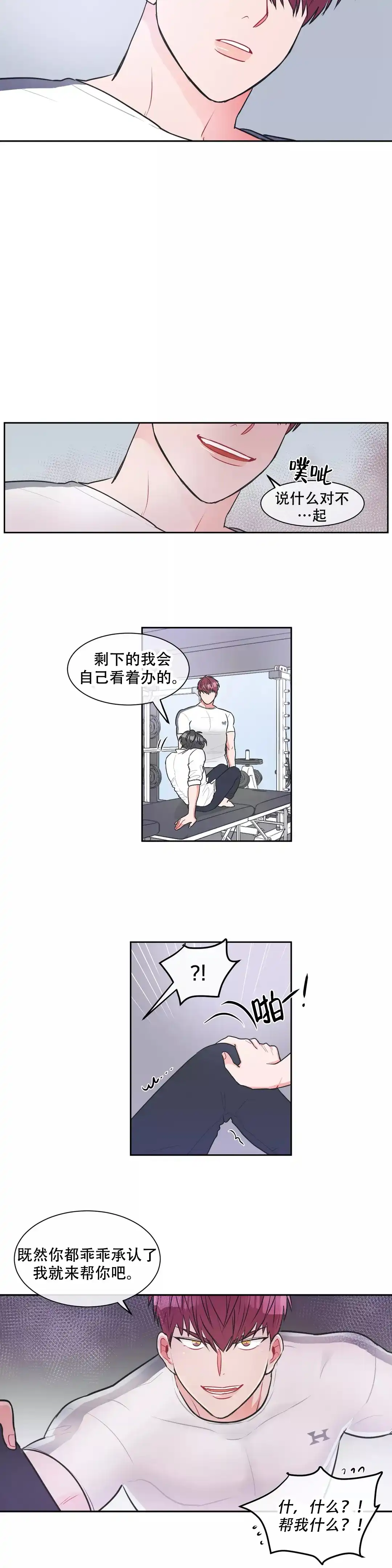 《反对PT》第11话 第4页