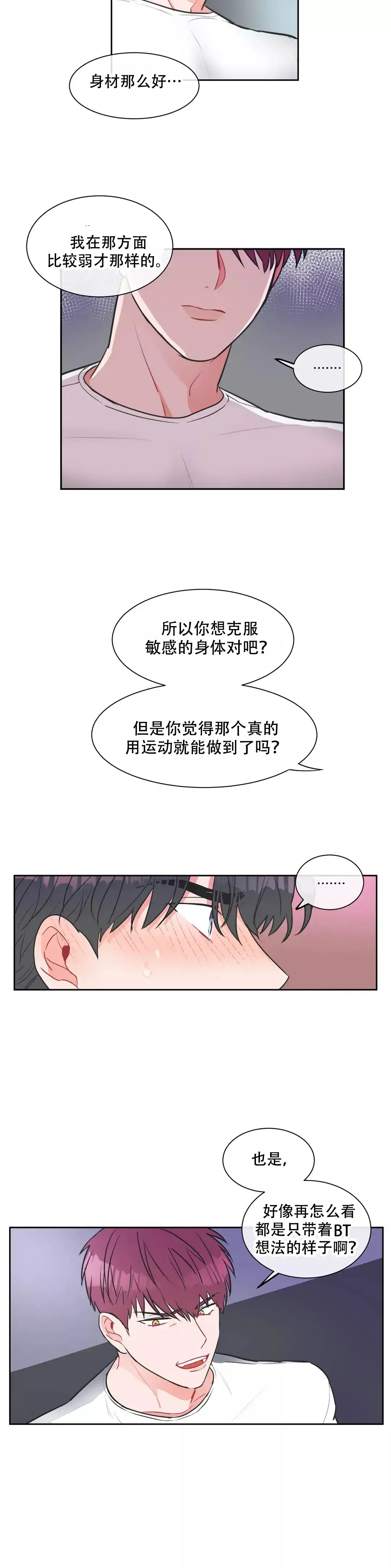 《反对PT》第11话 第2页