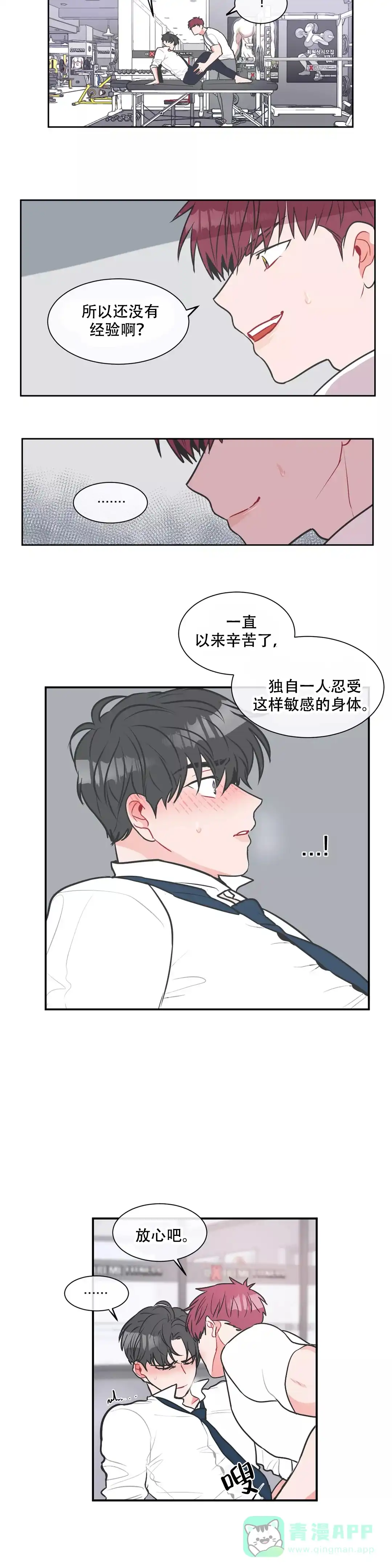 《反对PT》第11话 第6页