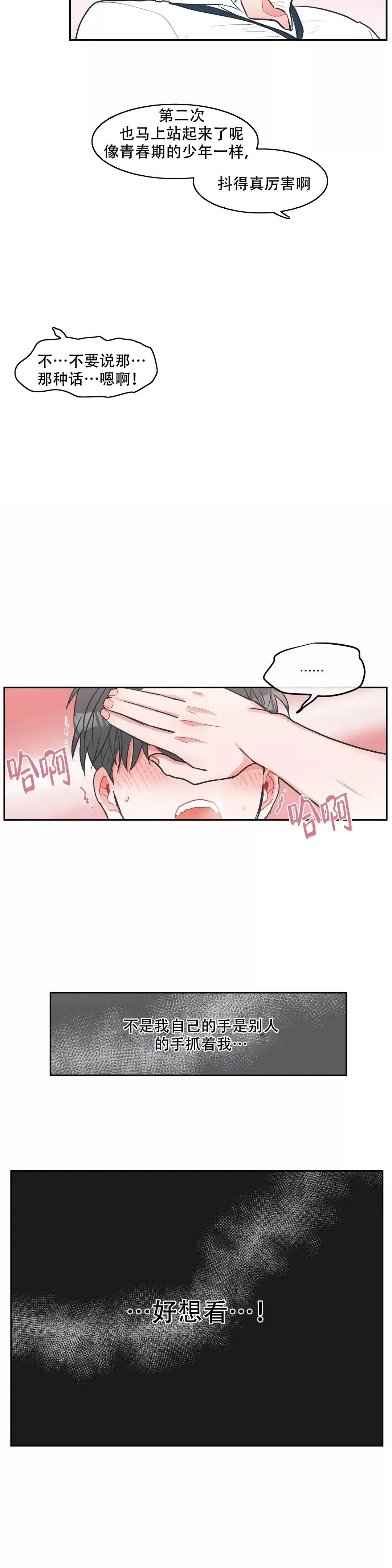 《反对PT》第11话 第8页