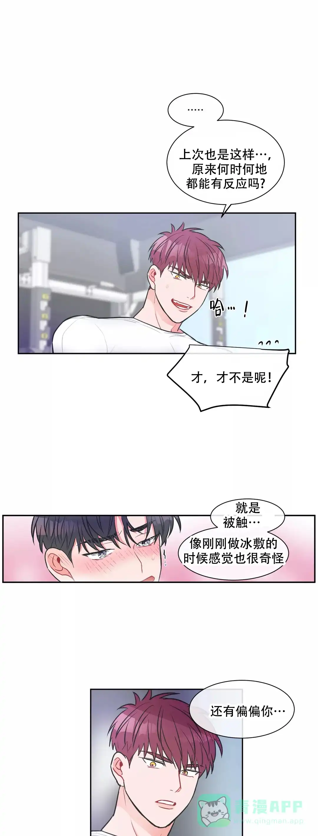 《反对PT》第11话 第1页