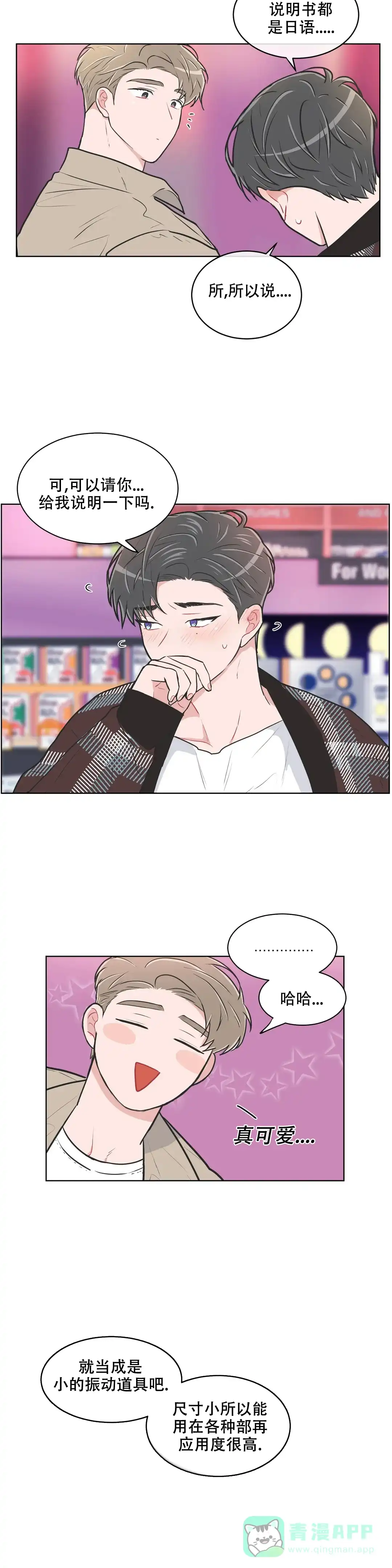 《反对PT》第110话 第6页