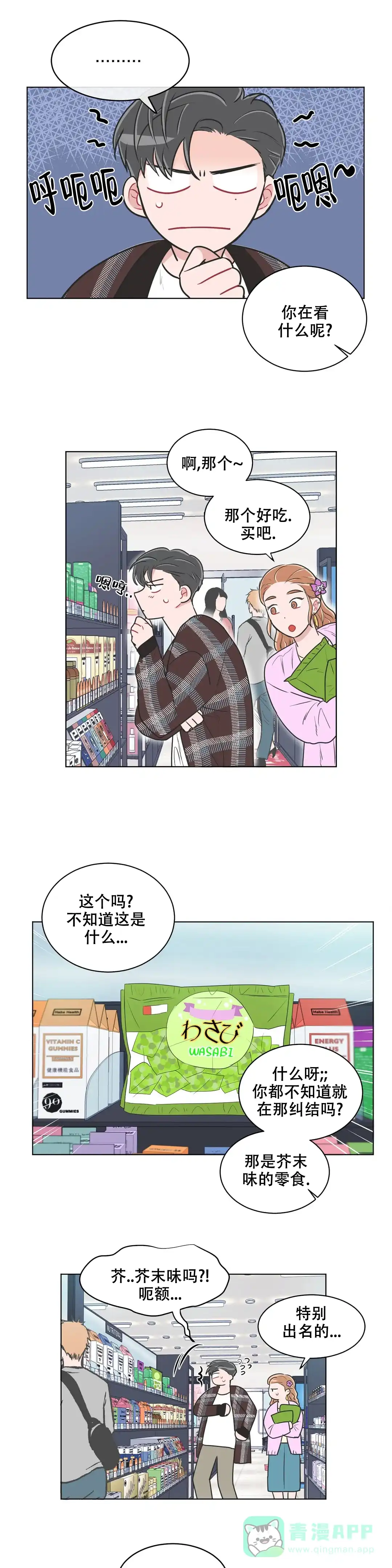《反对PT》第110话 第1页