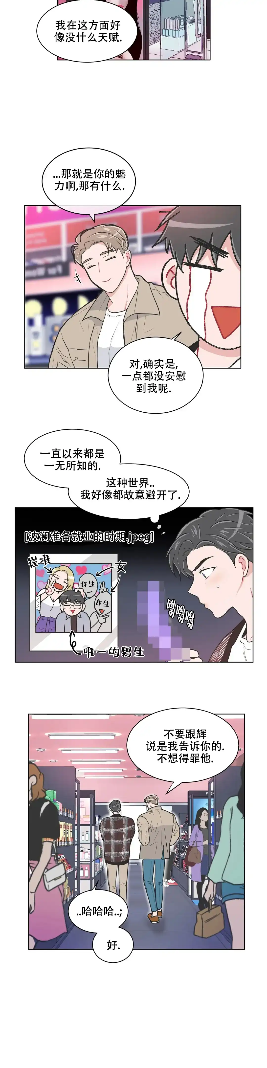 《反对PT》第110话 第8页