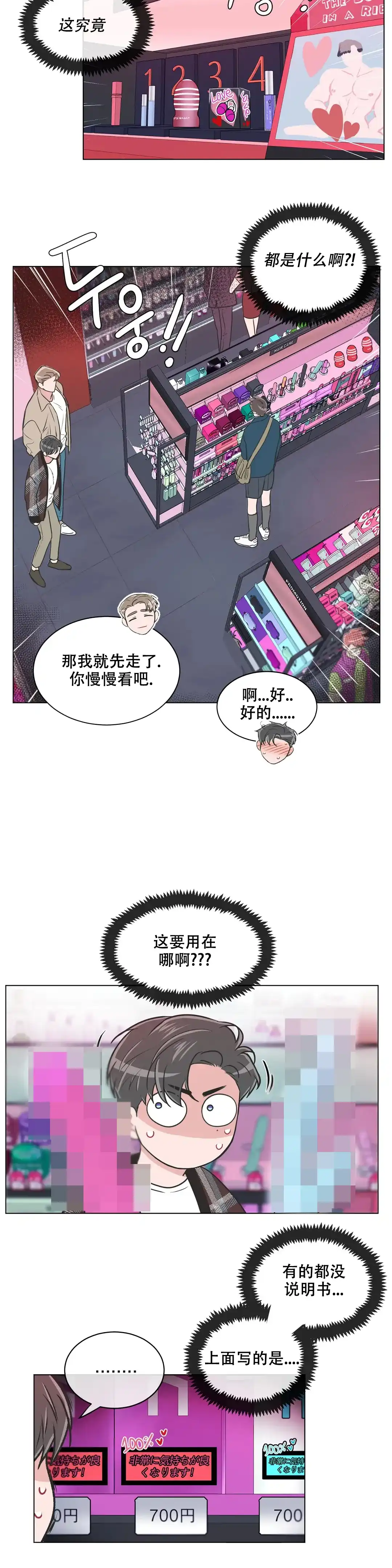 《反对PT》第110话 第4页