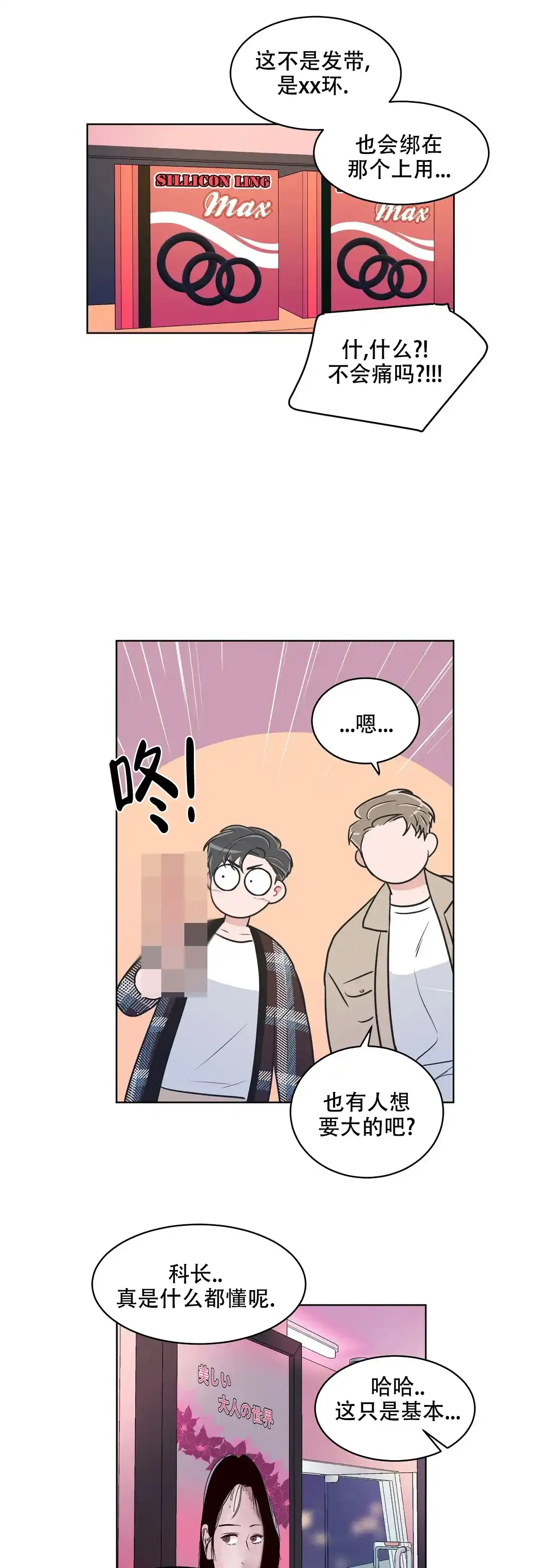 《反对PT》第110话 第7页