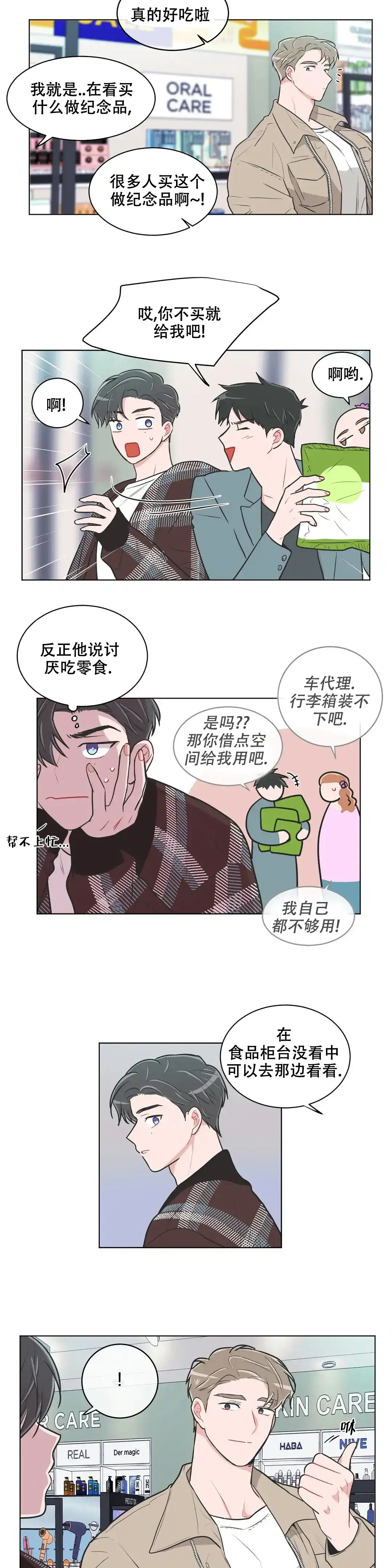 《反对PT》第110话 第2页