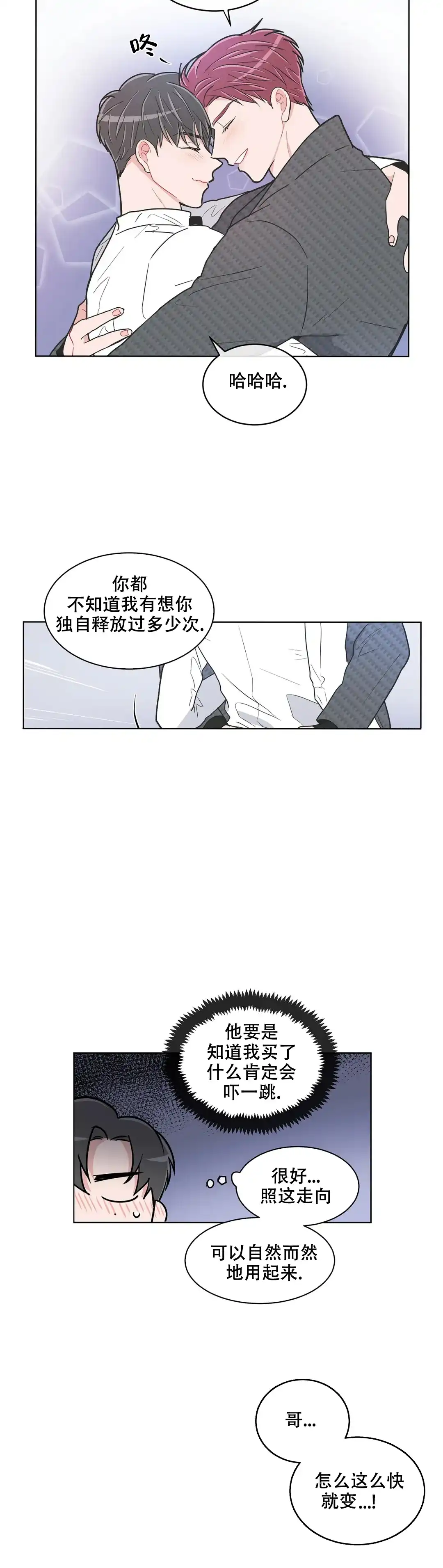 《反对PT》第111话 第7页