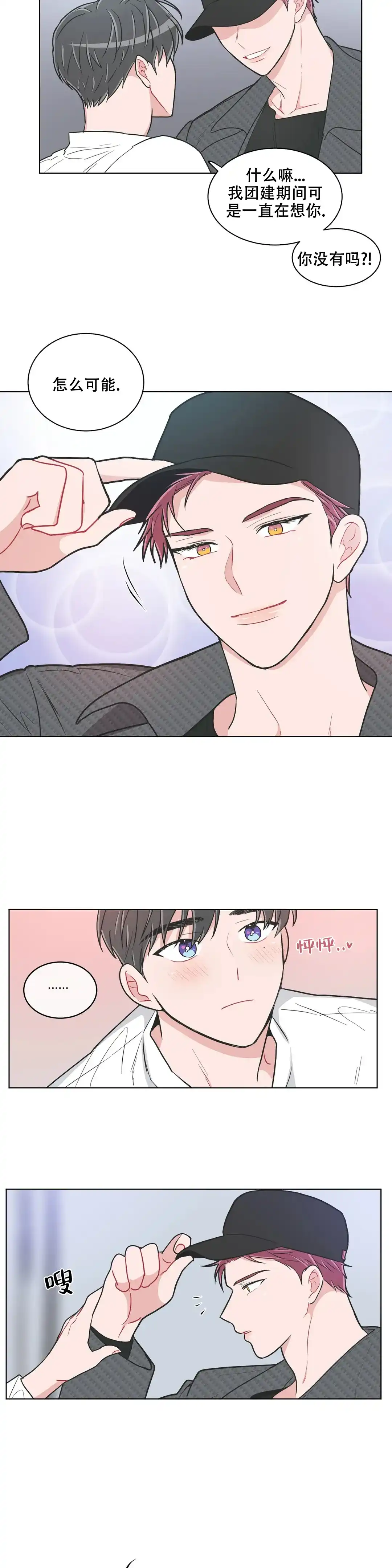 《反对PT》第111话 第4页