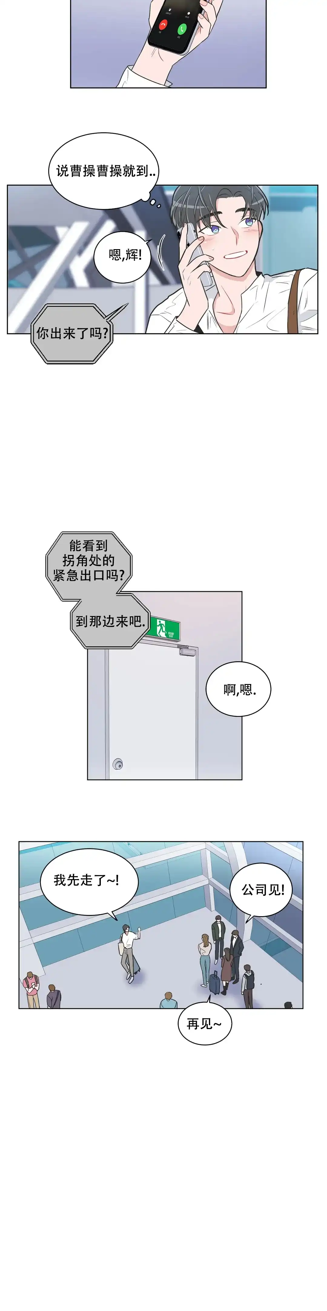 《反对PT》第111话 第2页