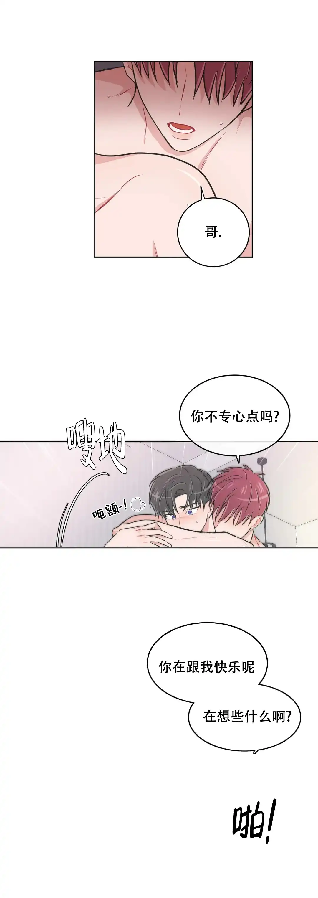 《反对PT》第112话 第3页