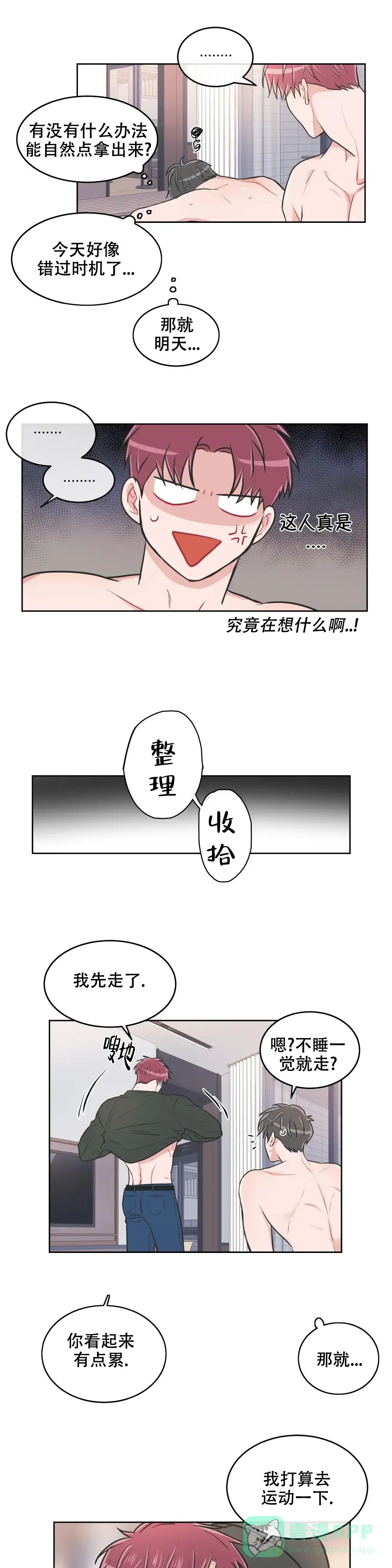 《反对PT》第112话 第6页