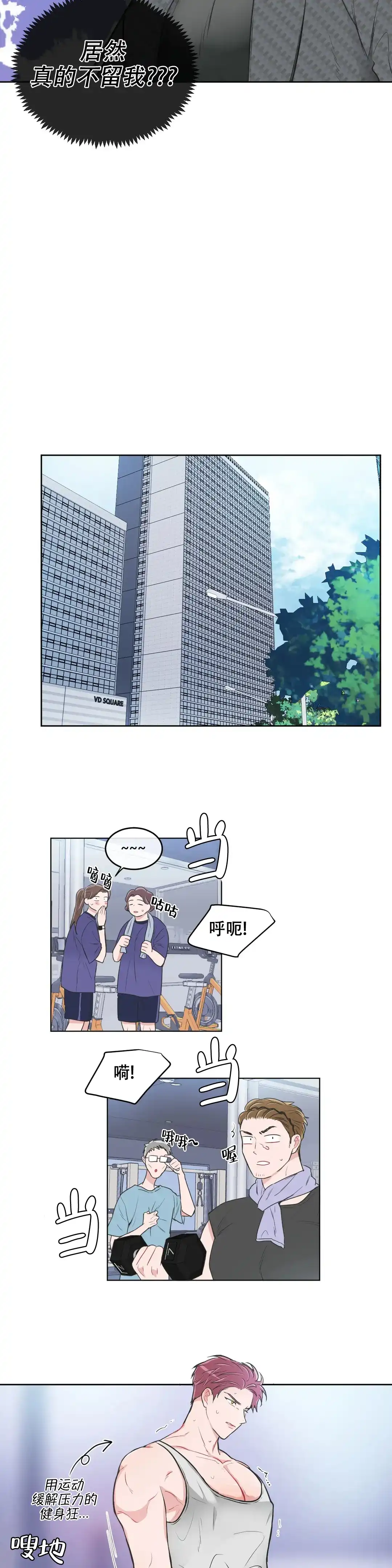 《反对PT》第112话 第8页
