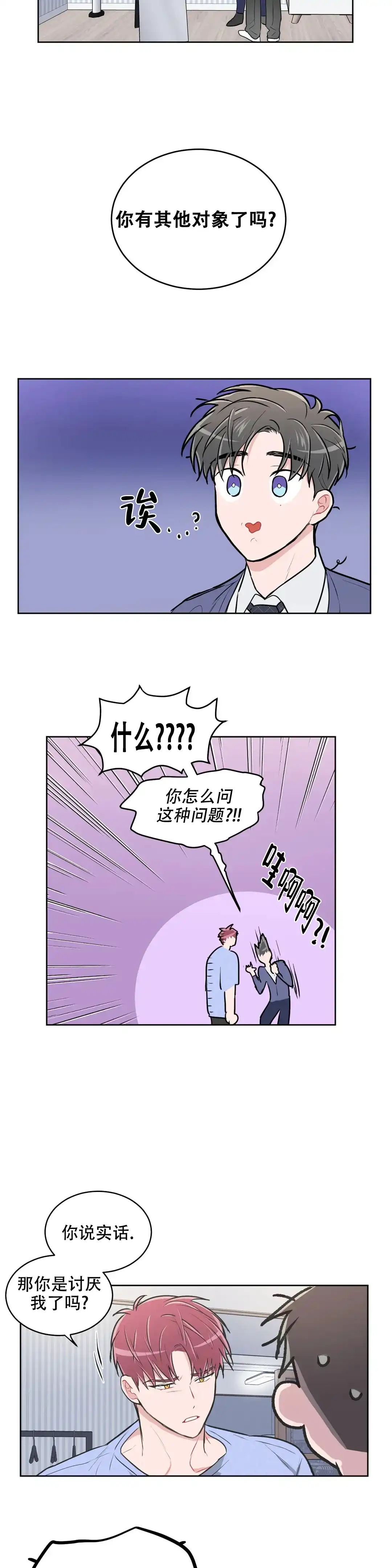 《反对PT》第113话 第4页