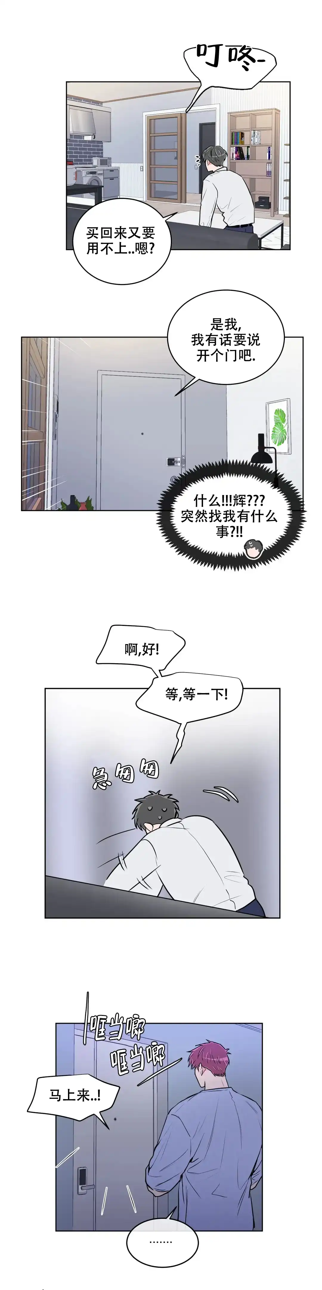 《反对PT》第113话 第2页