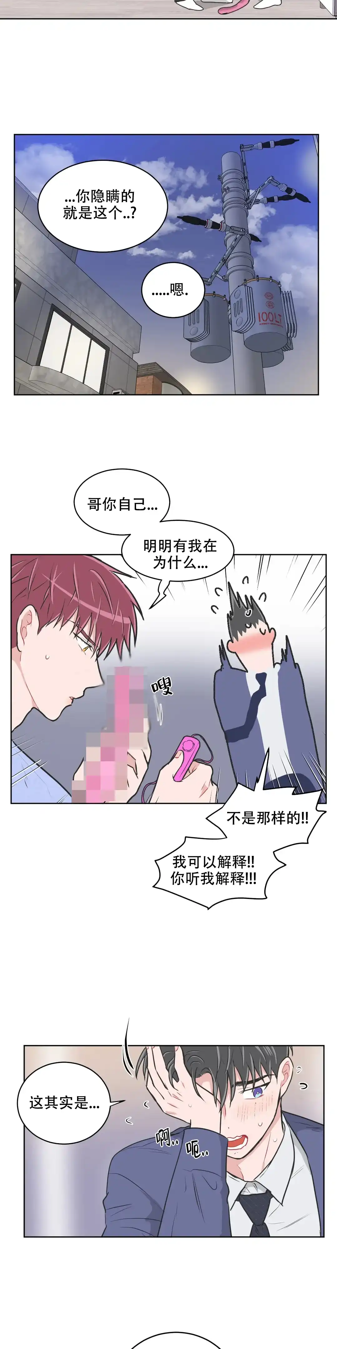 《反对PT》第113话 第7页