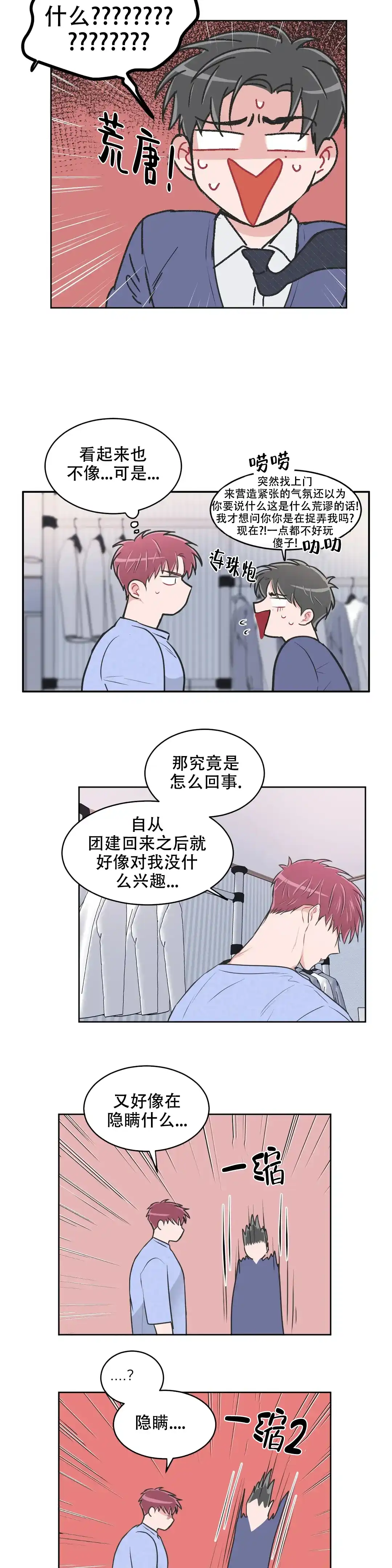 《反对PT》第113话 第5页