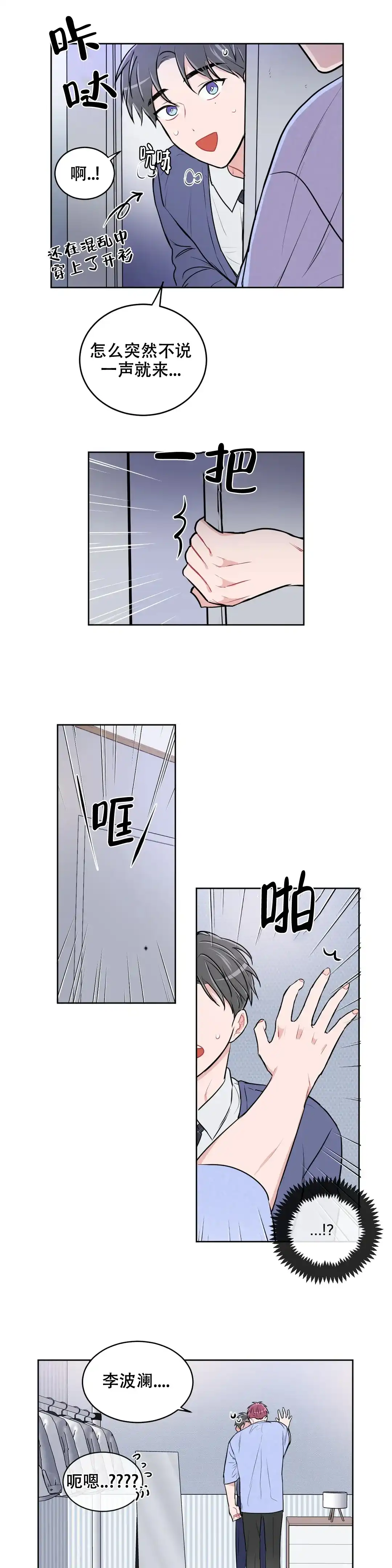 《反对PT》第113话 第3页