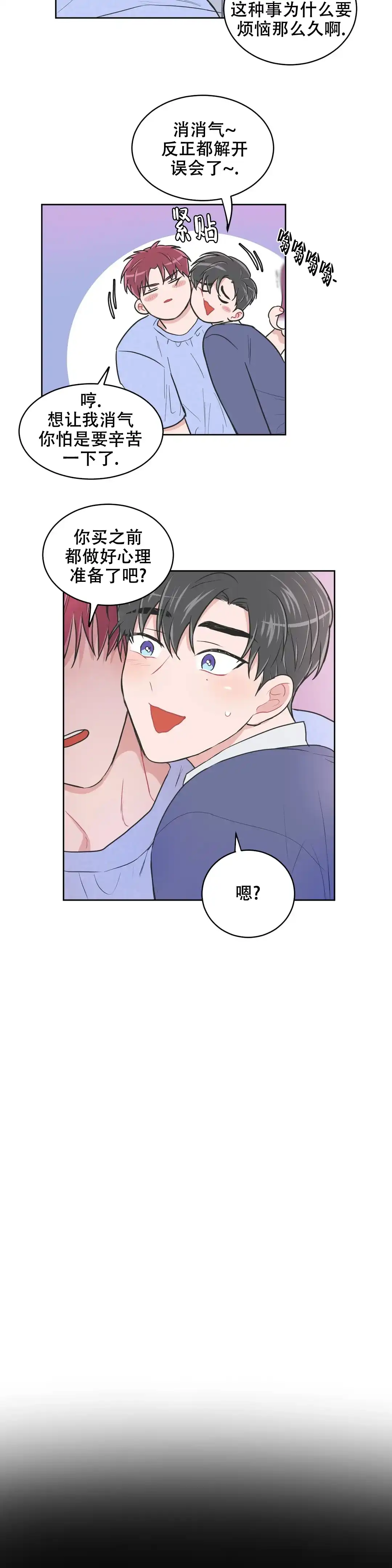 《反对PT》第114话 第2页