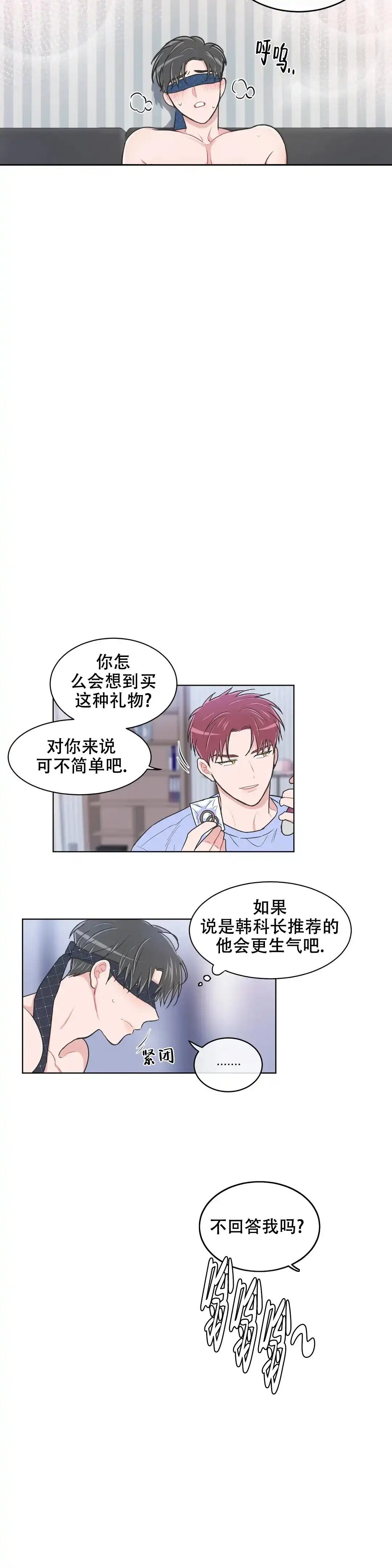 《反对PT》第114话 第4页