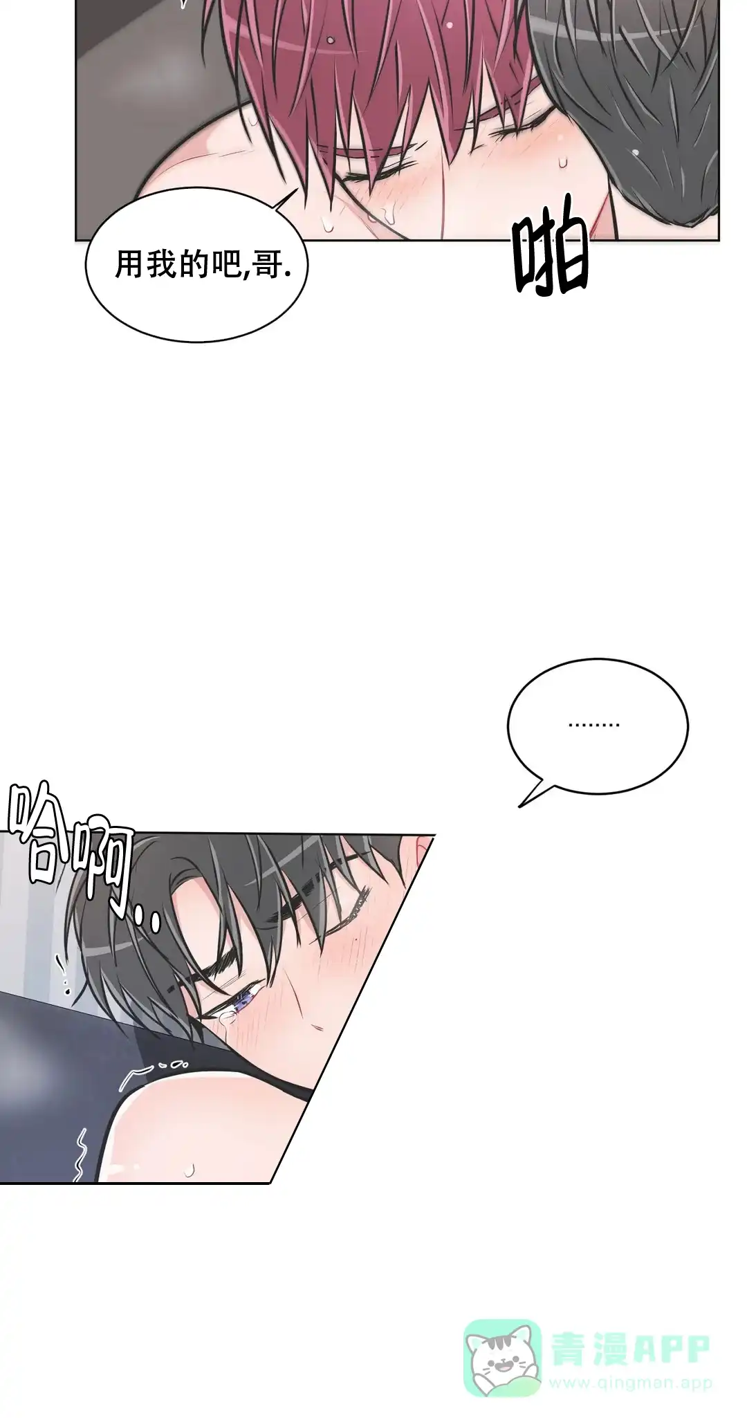《反对PT》第115话 第6页