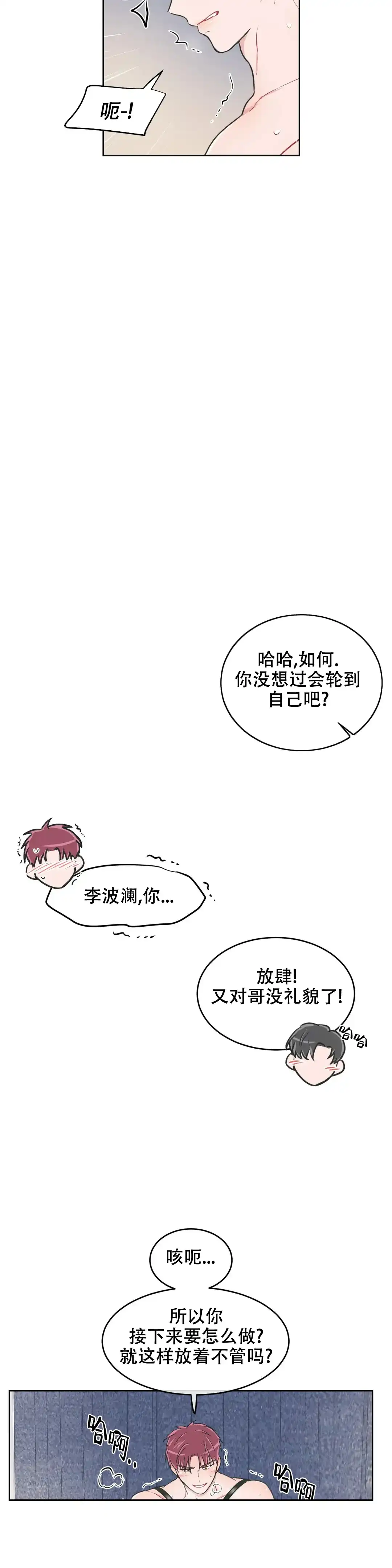 《反对PT》第116话 第9页