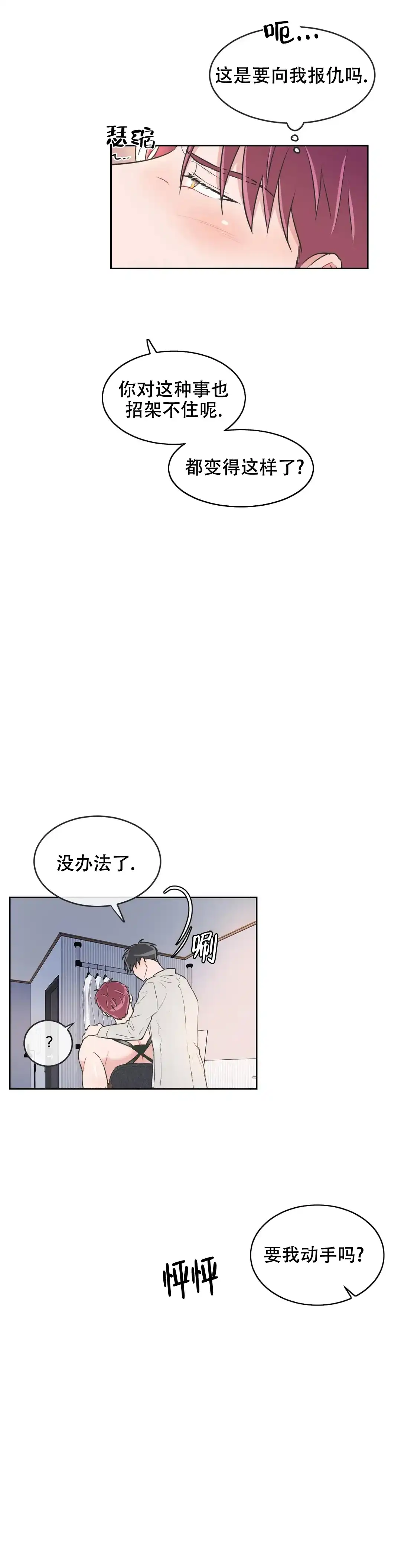 《反对PT》第116话 第7页