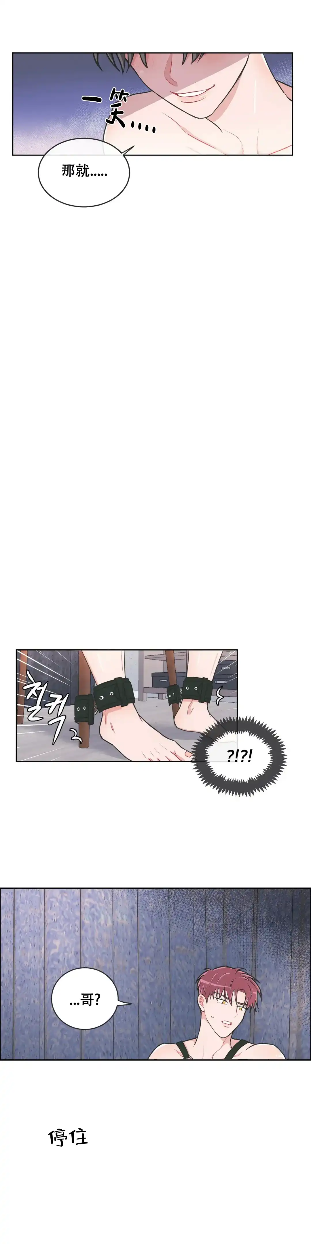 《反对PT》第116话 第3页