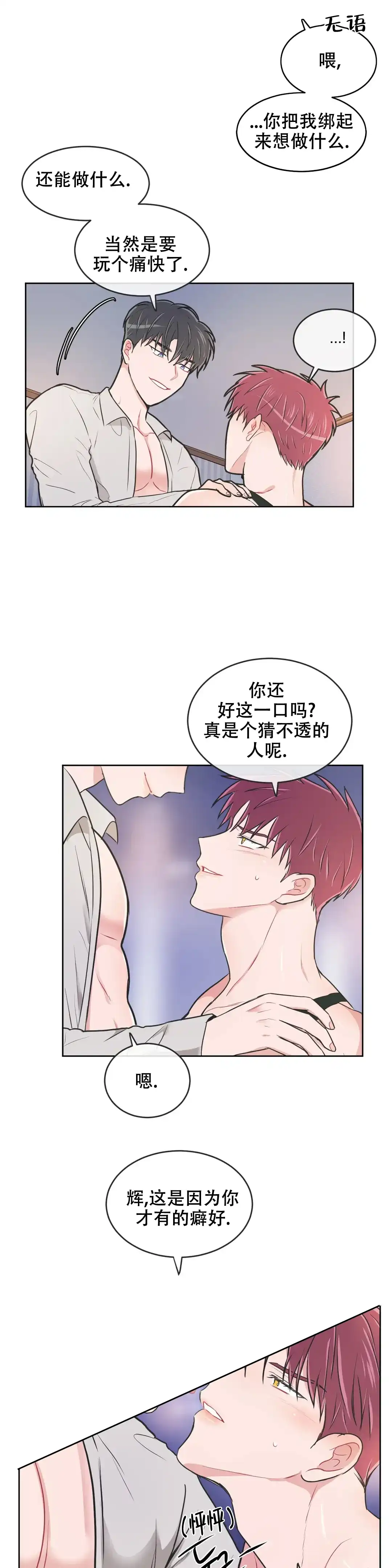 《反对PT》第116话 第5页
