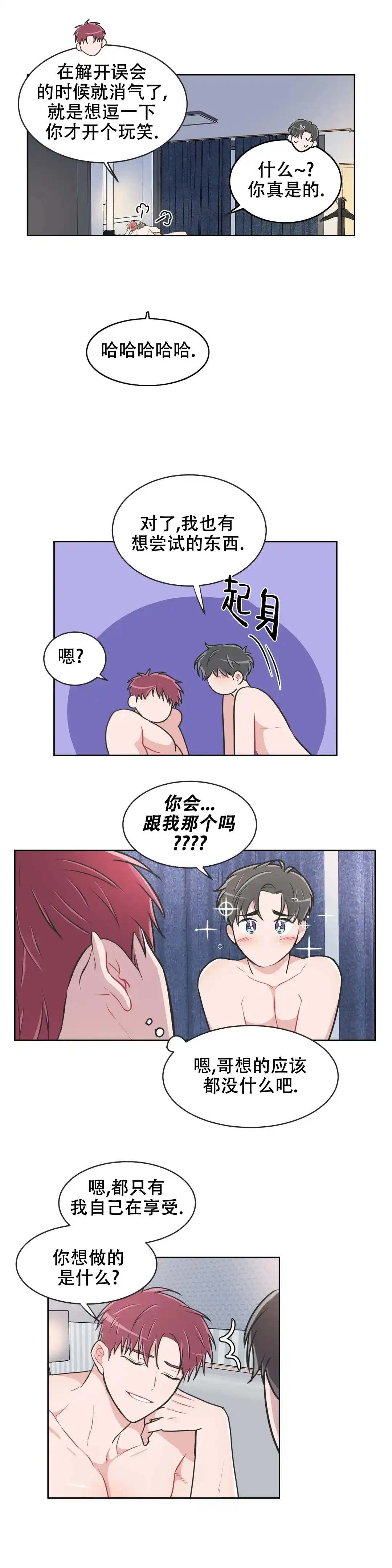 《反对PT》第116话 第2页