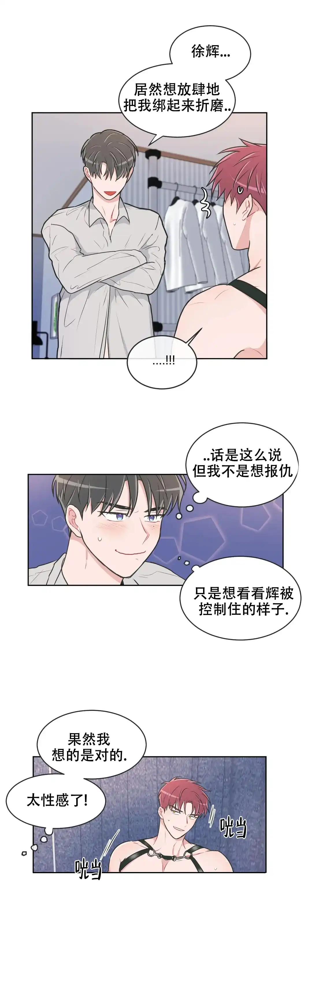 《反对PT》第116话 第4页