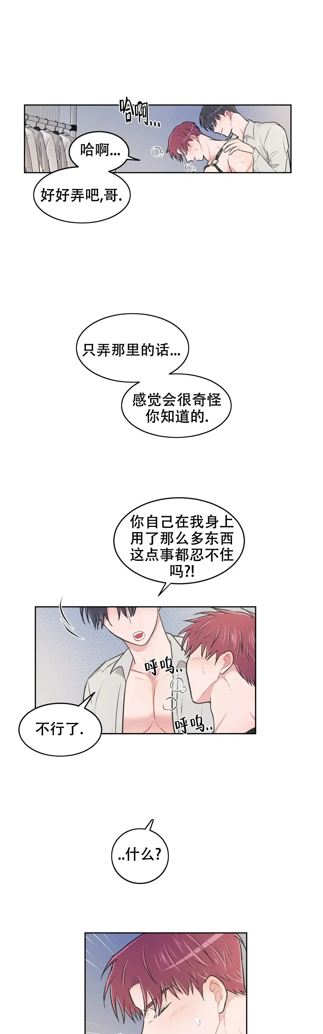 《反对PT》第116话 第8页