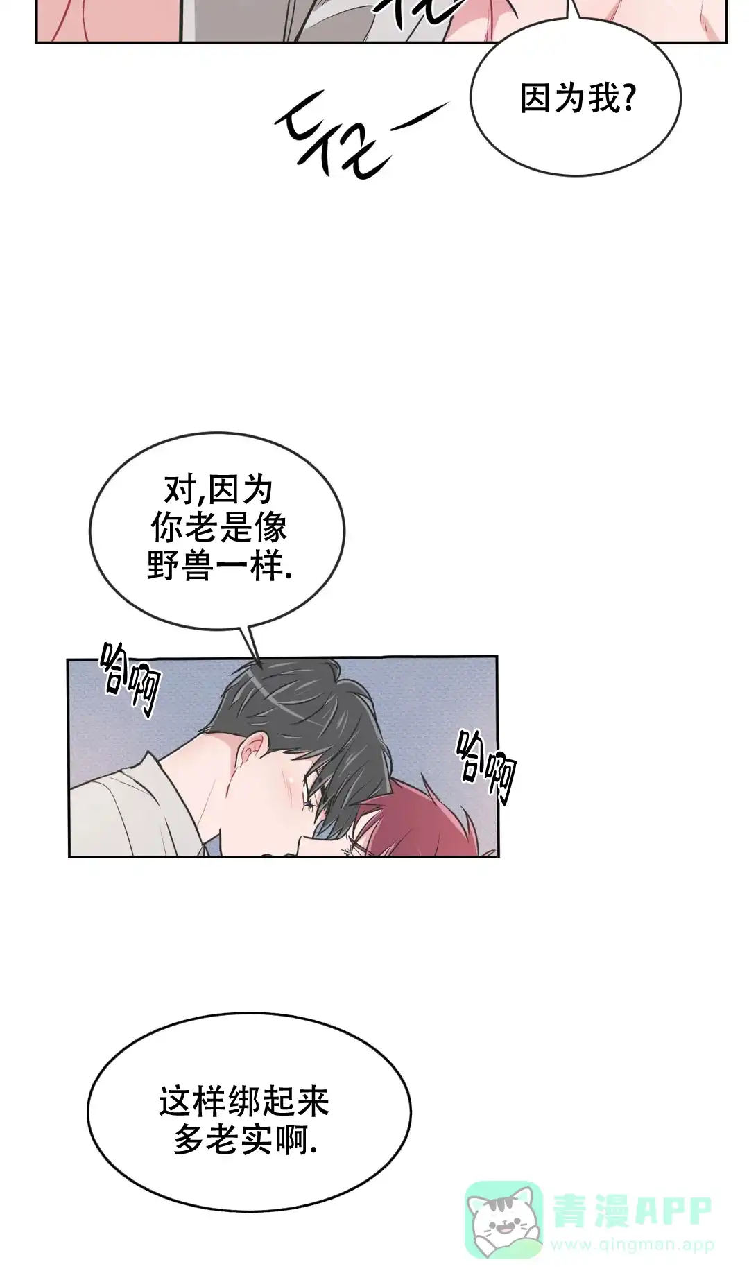 《反对PT》第116话 第6页