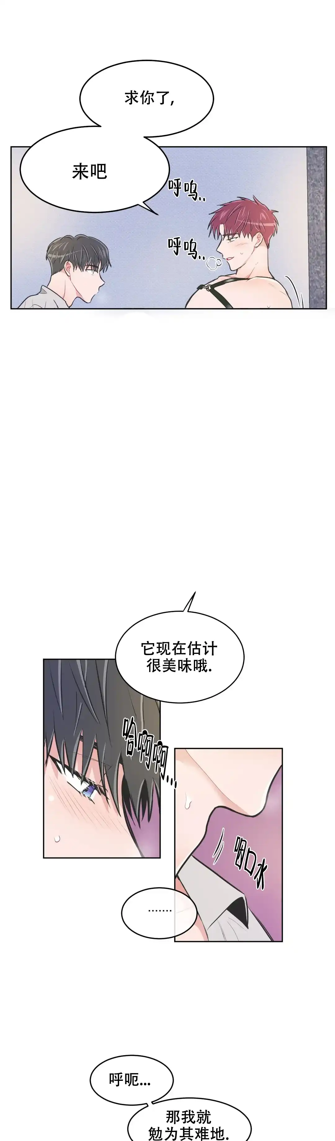 《反对PT》第117话 第3页