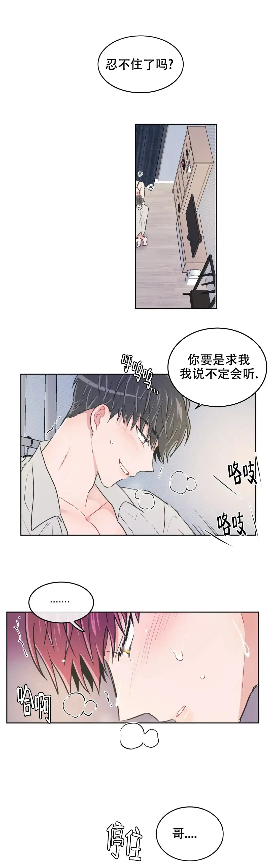 《反对PT》第117话 第2页