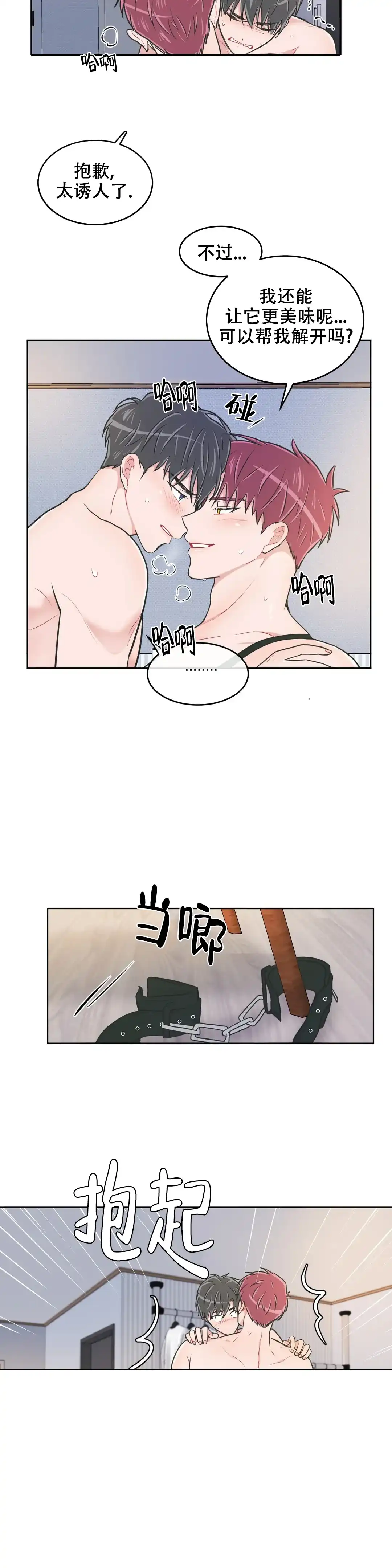 《反对PT》第117话 第5页