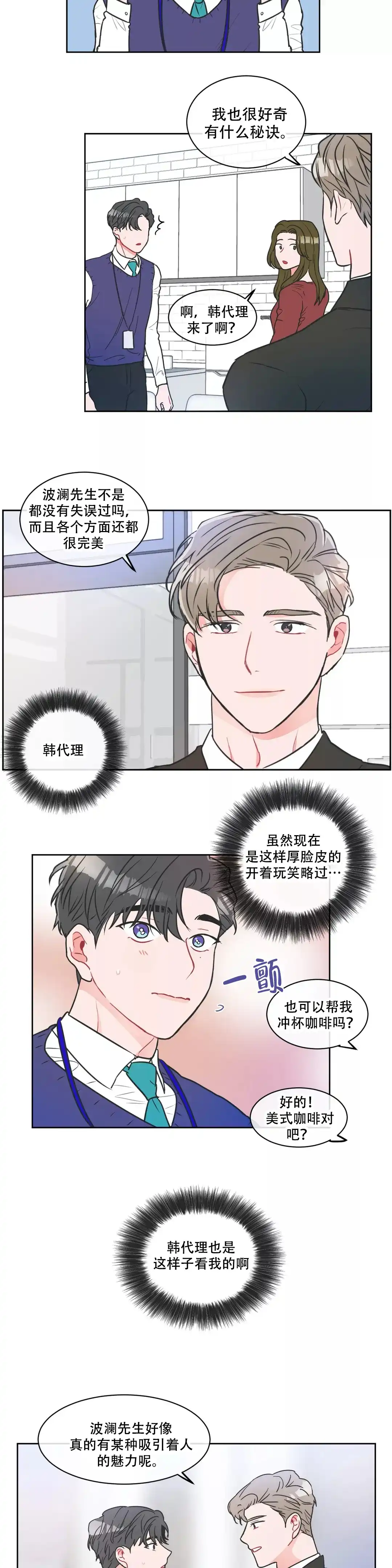 《反对PT》第12话 第2页