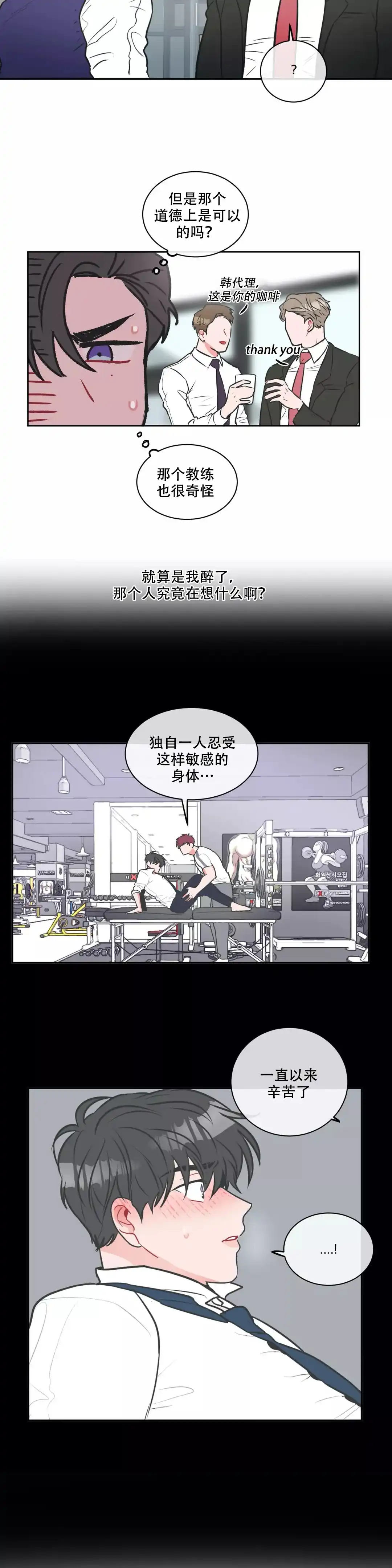 《反对PT》第12话 第5页