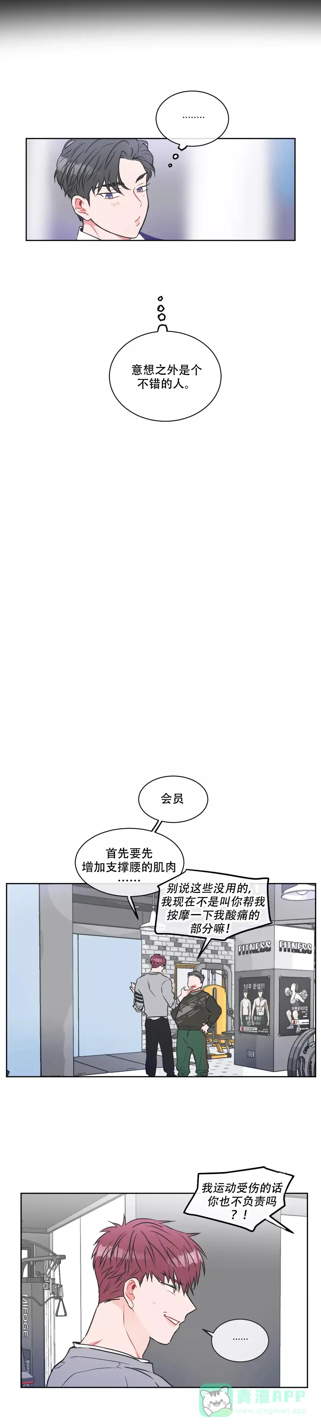 《反对PT》第12话 第6页
