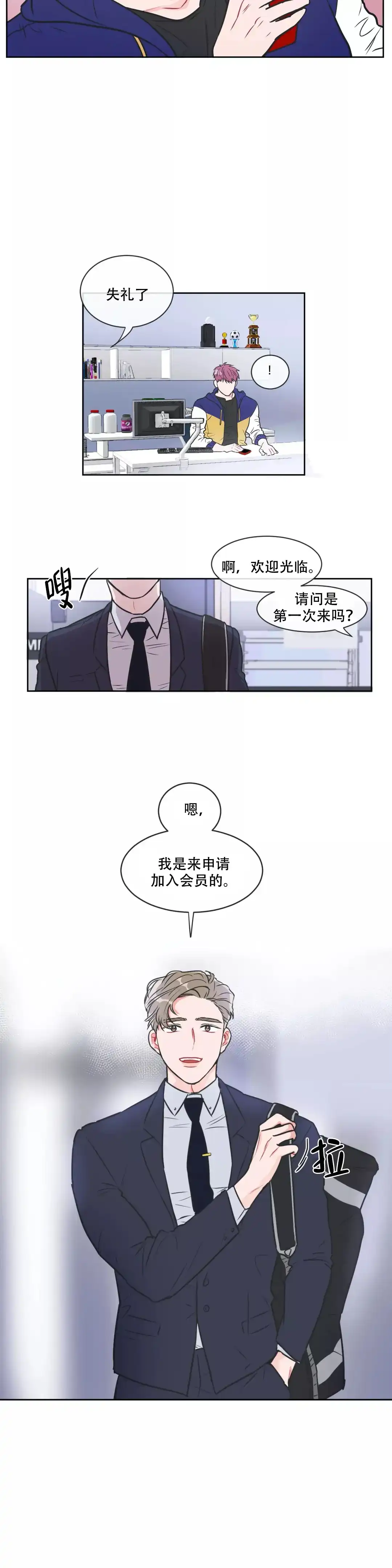 《反对PT》第13话 第9页