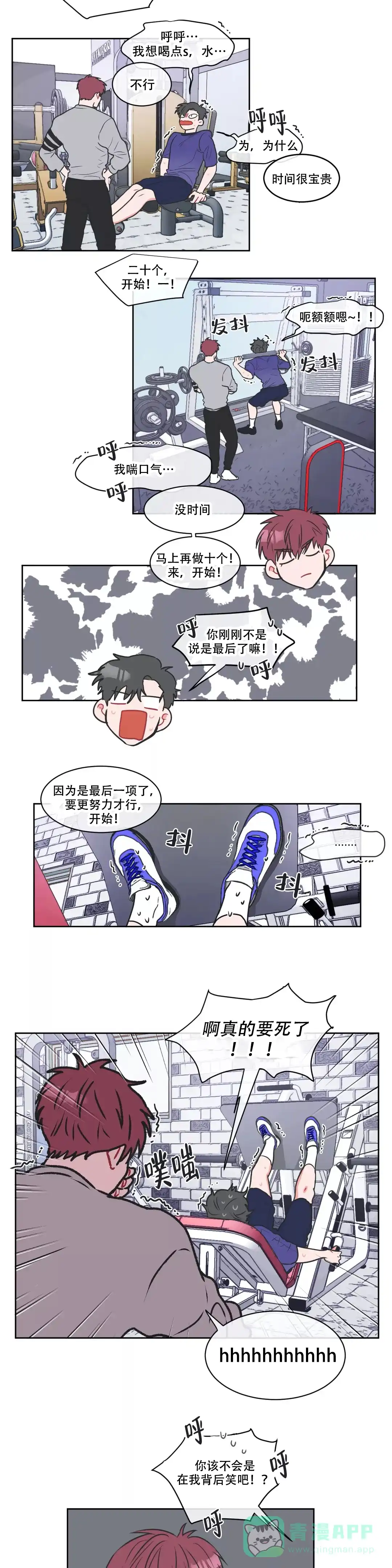 《反对PT》第13话 第6页