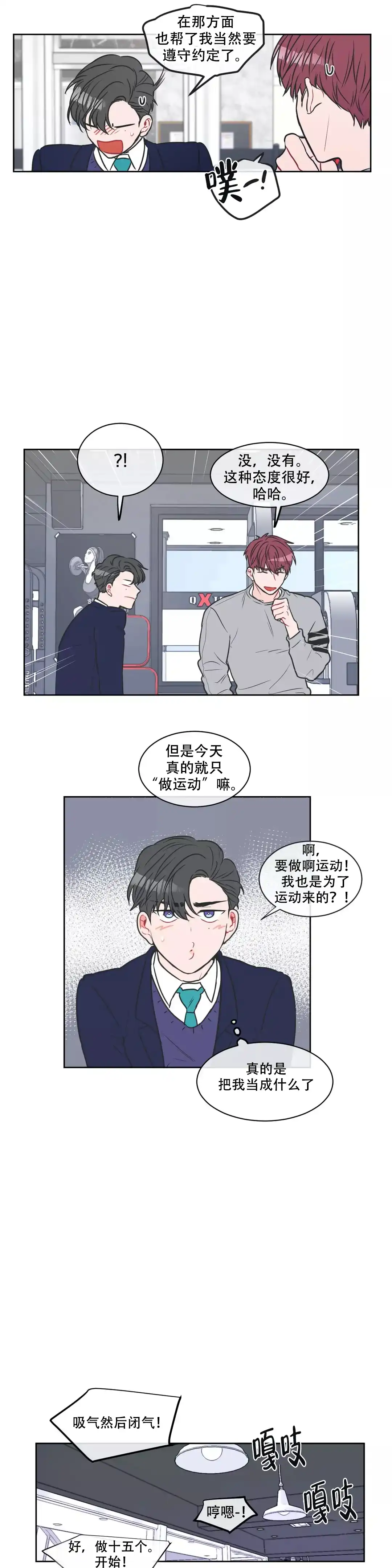 《反对PT》第13话 第5页