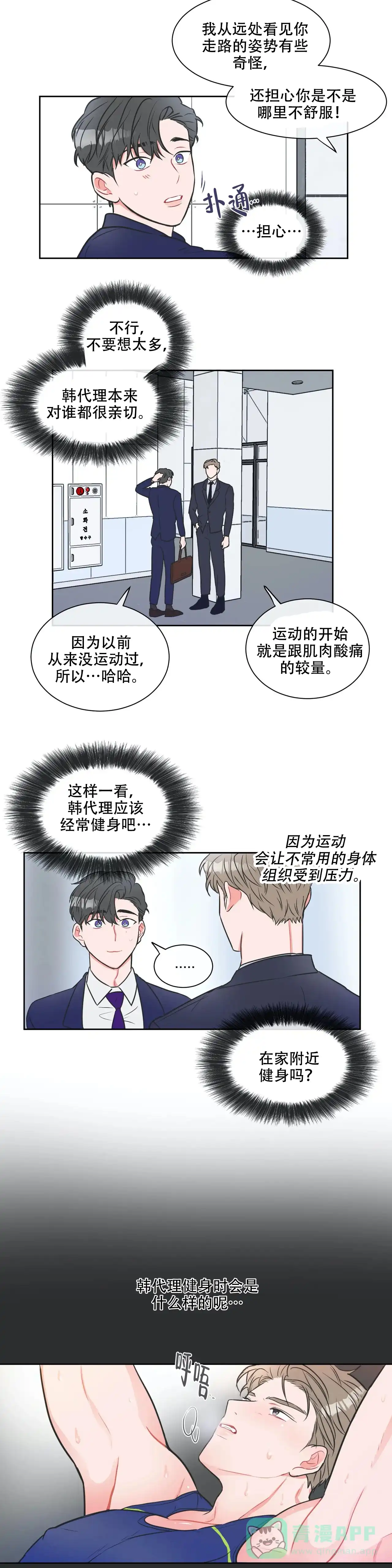 《反对PT》第14话 第6页