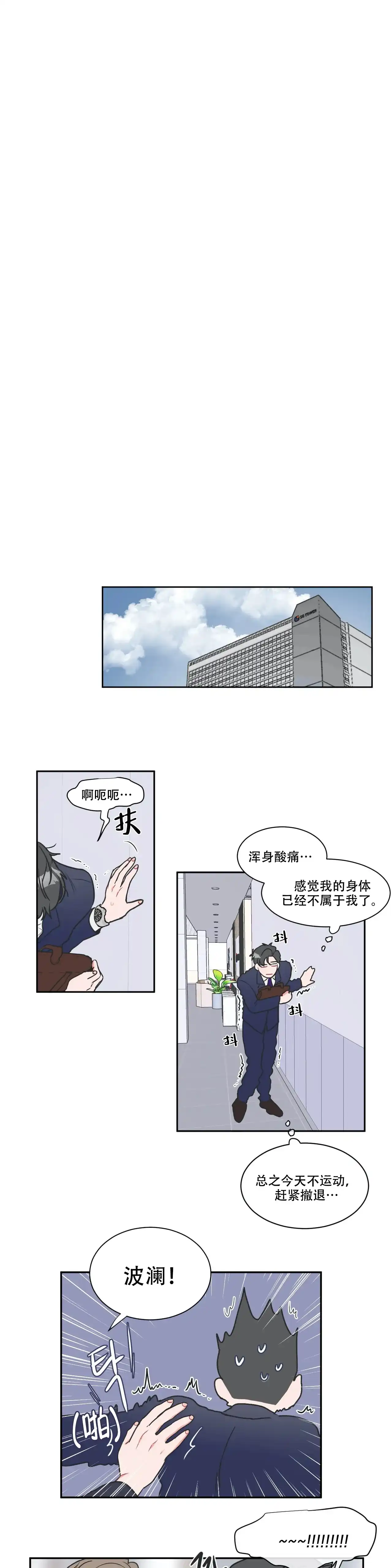 《反对PT》第14话 第4页