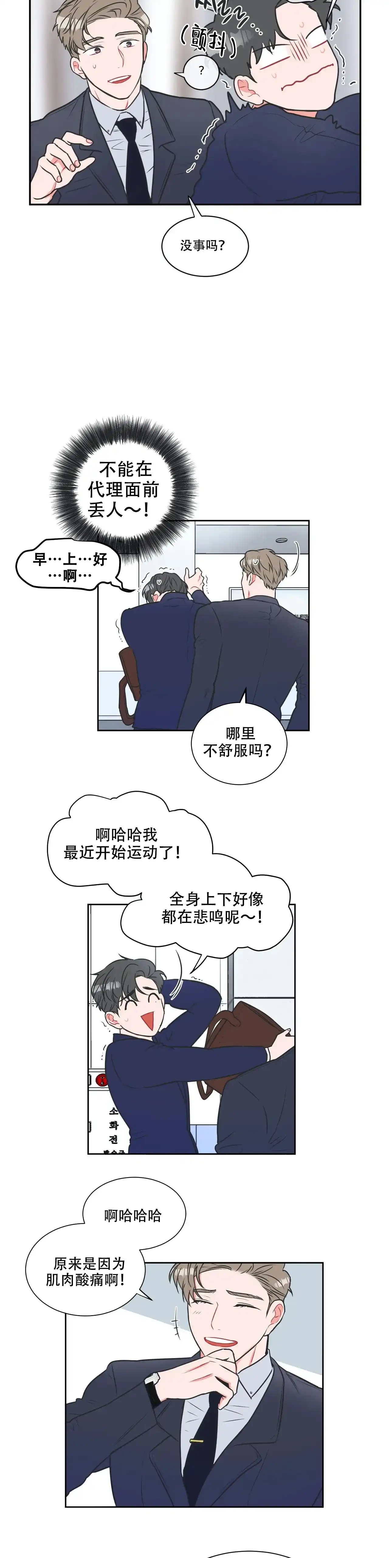 《反对PT》第14话 第5页