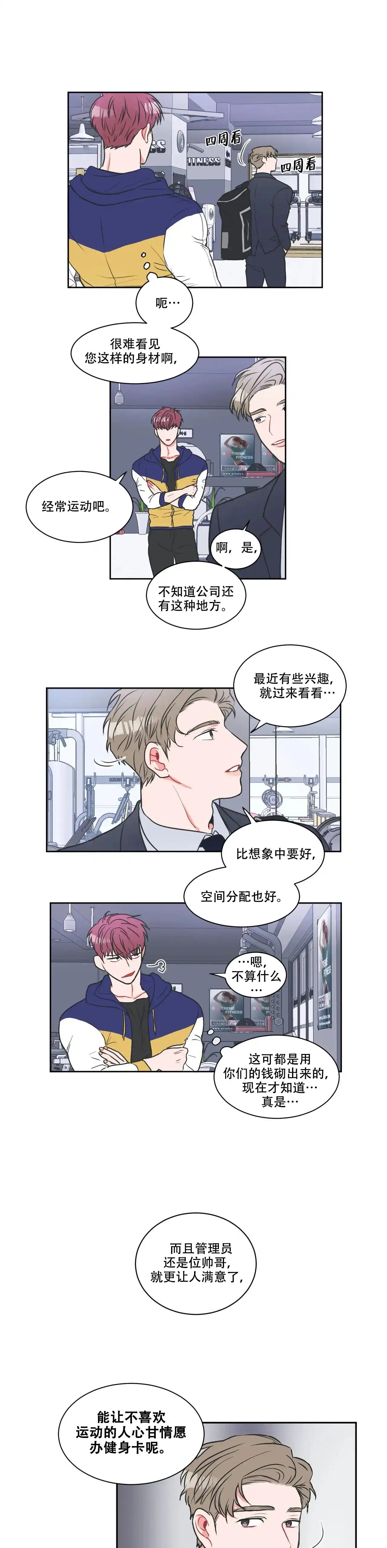 《反对PT》第14话 第2页